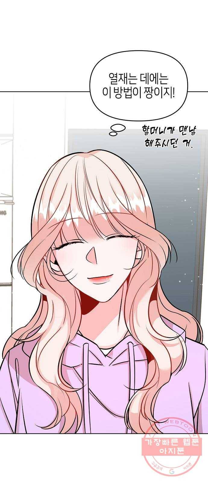 수호하는 너에게 7화 55