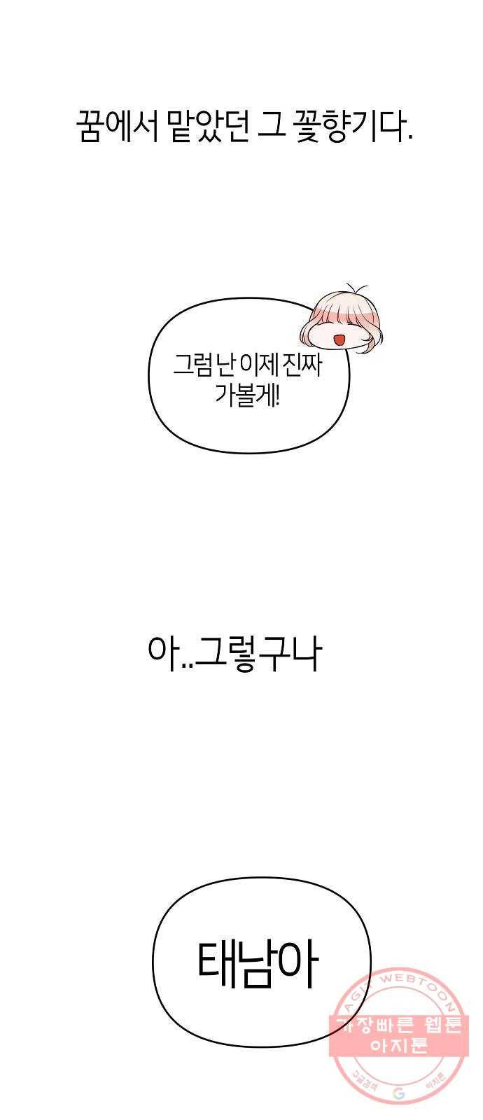 수호하는 너에게 7화 56