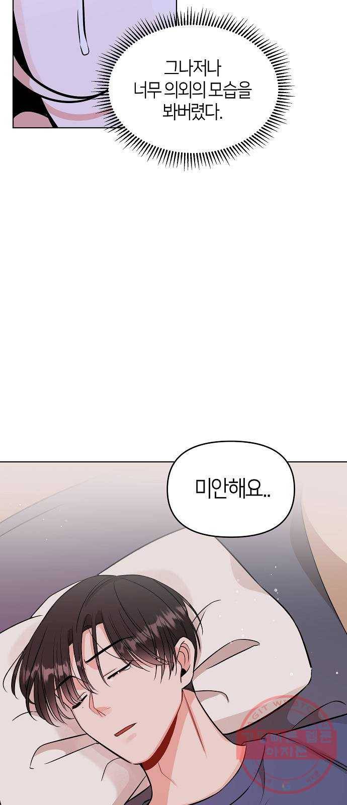 수호하는 너에게 7화 61