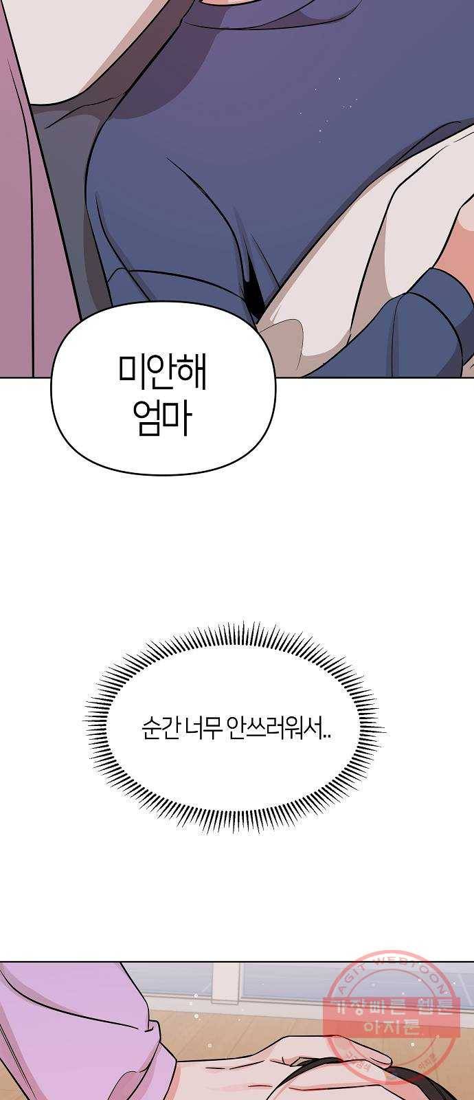 수호하는 너에게 7화 62