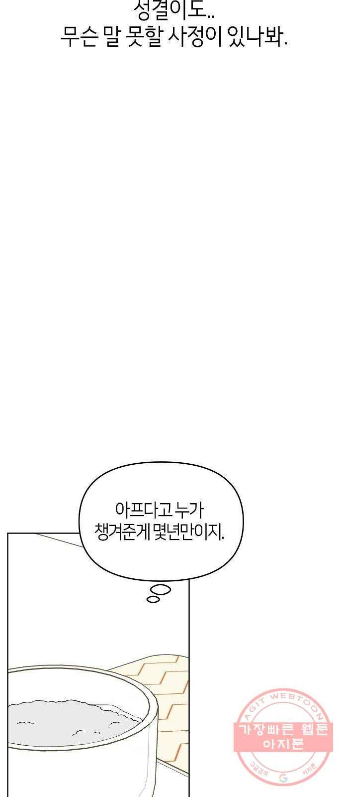 수호하는 너에게 7화 65