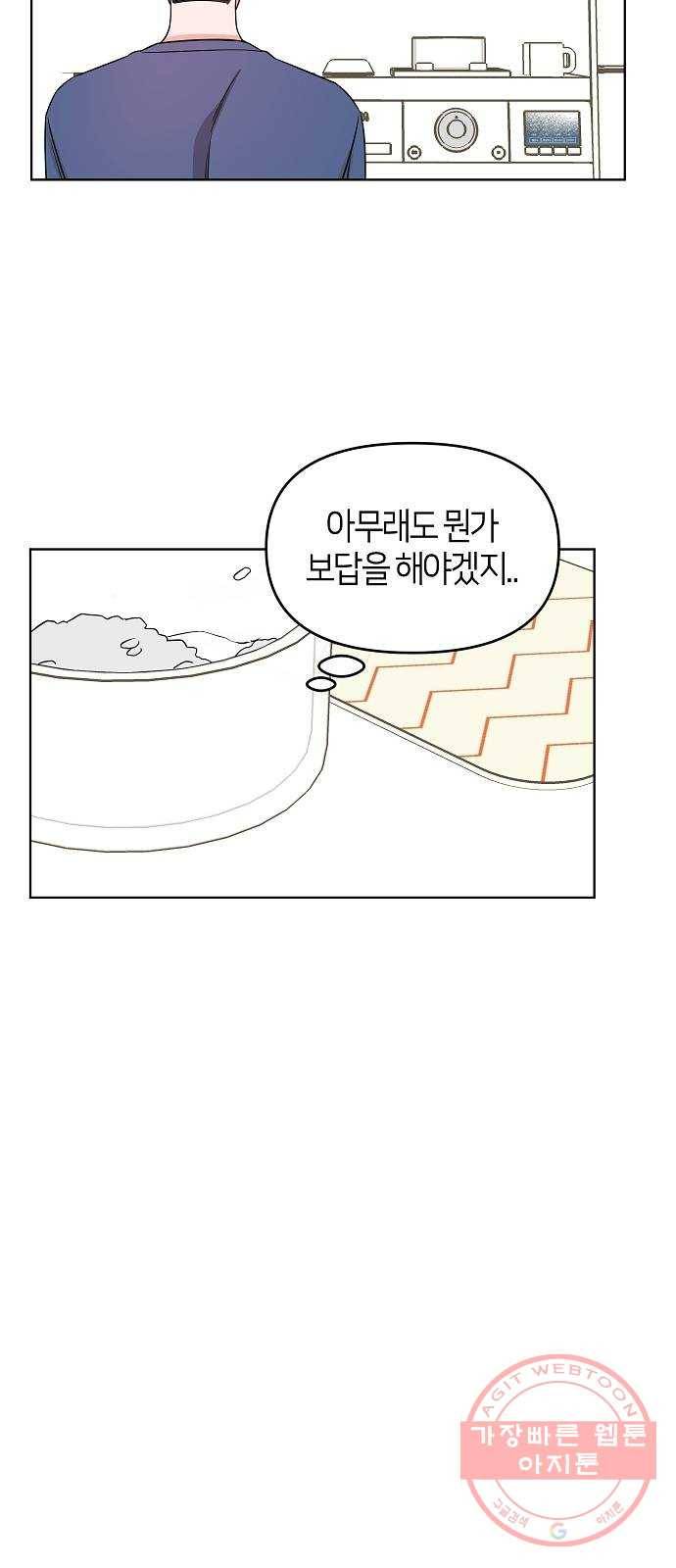 수호하는 너에게 7화 67