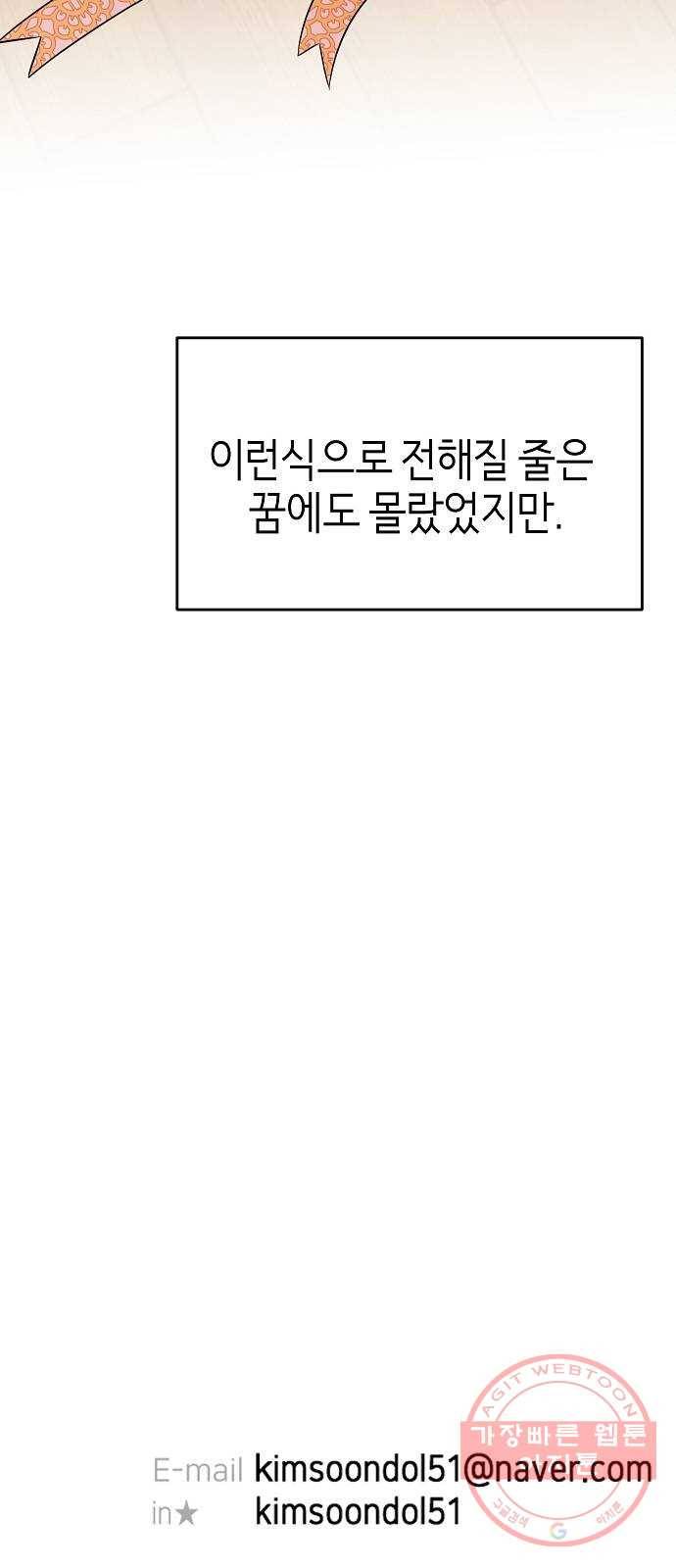 수호하는 너에게 7화 70