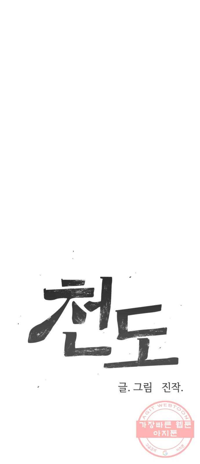 천도 86화 1
