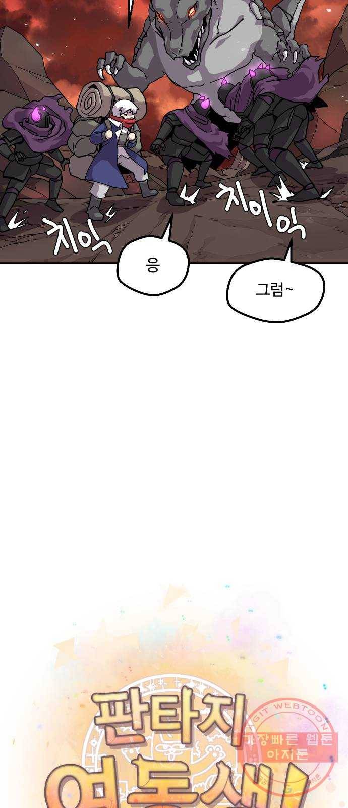 판타지 여동생! 126화 스톤 드레이크 (하) 4