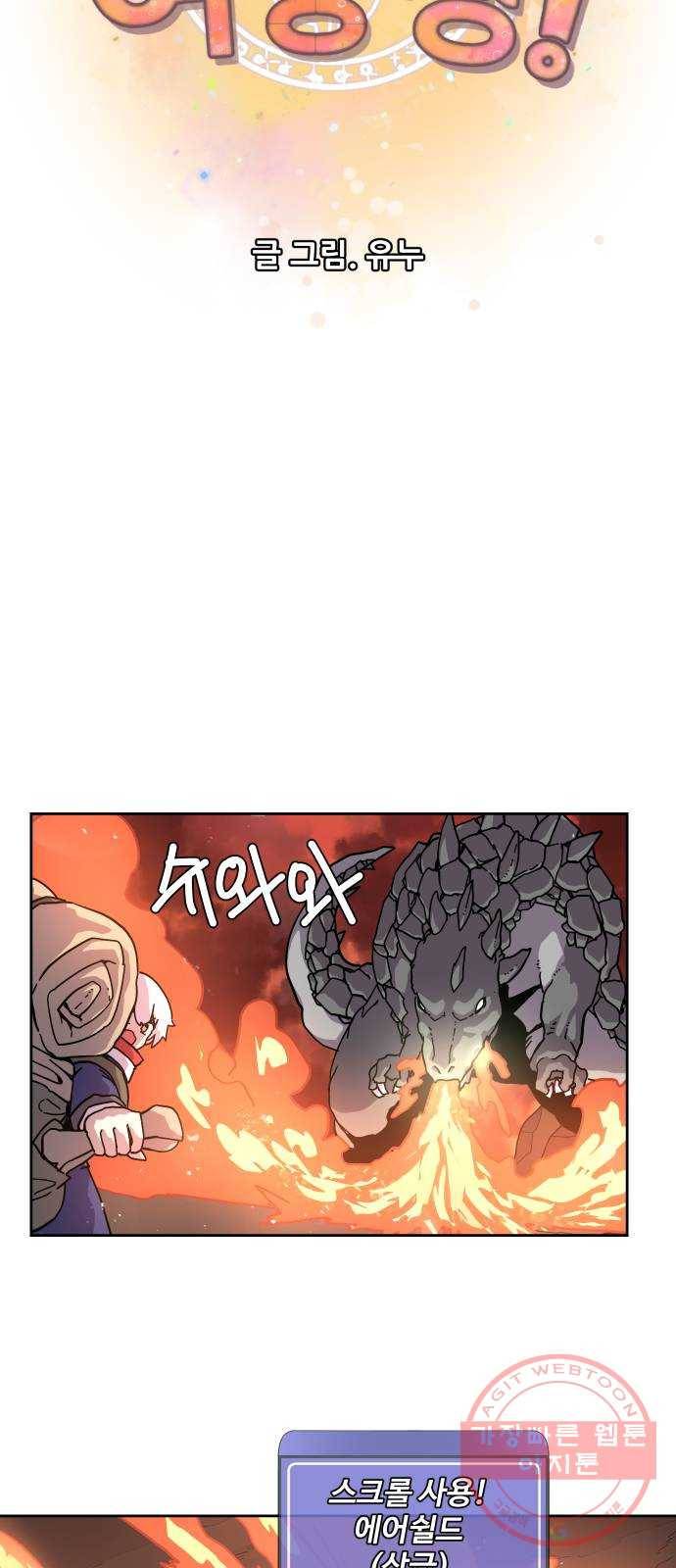 판타지 여동생! 126화 스톤 드레이크 (하) 5
