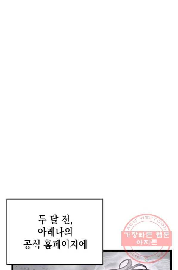 랭커의 귀환 38화 2