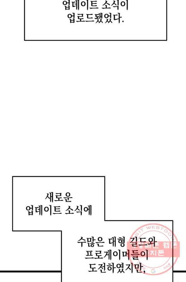 랭커의 귀환 38화 4
