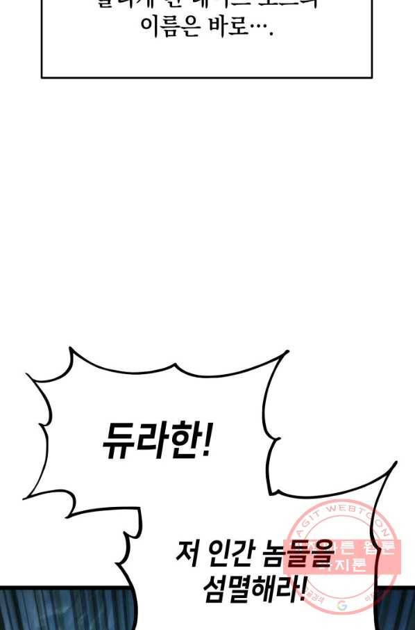 랭커의 귀환 38화 7