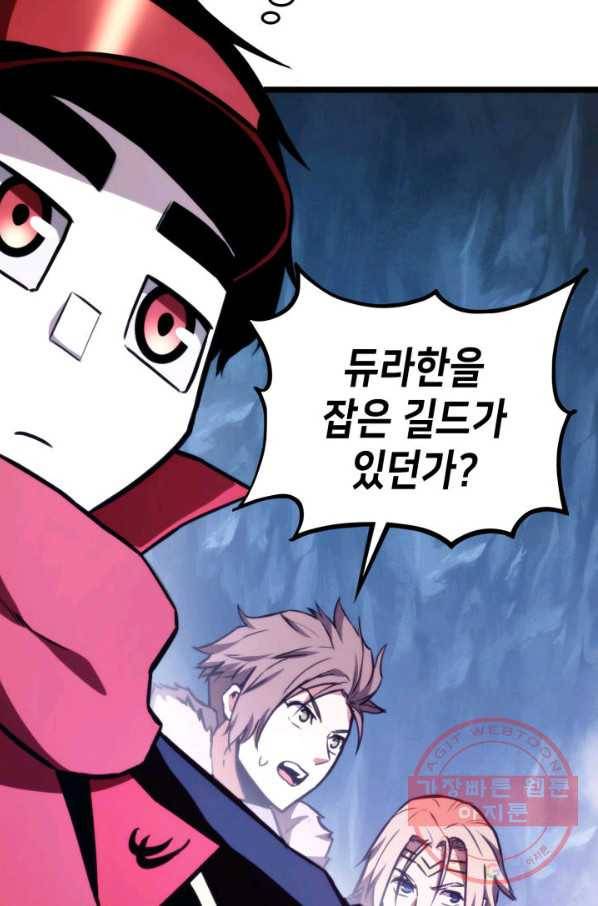 랭커의 귀환 38화 11