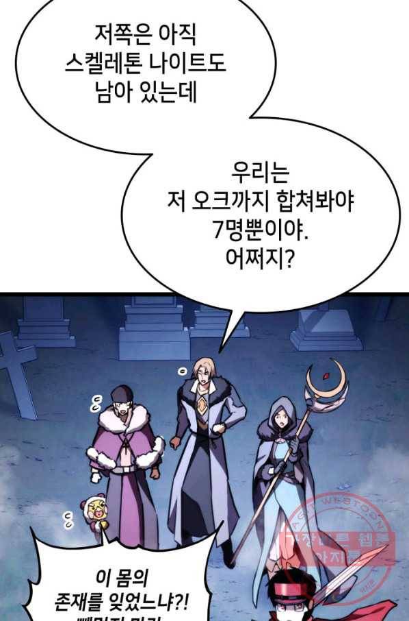 랭커의 귀환 38화 13