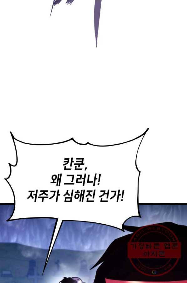 랭커의 귀환 38화 22