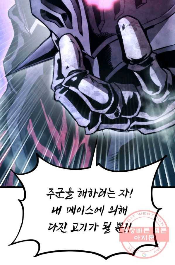 랭커의 귀환 38화 27