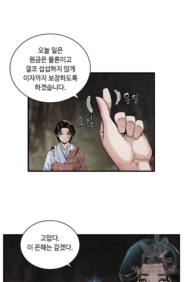 안하무인 11화 17
