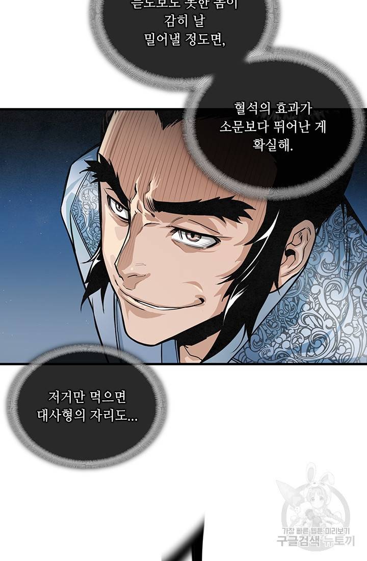 안하무인 11화 24