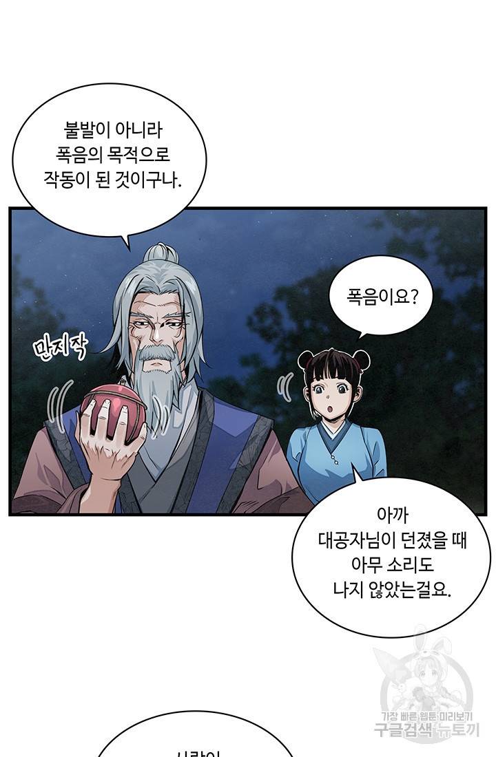 안하무인 11화 31