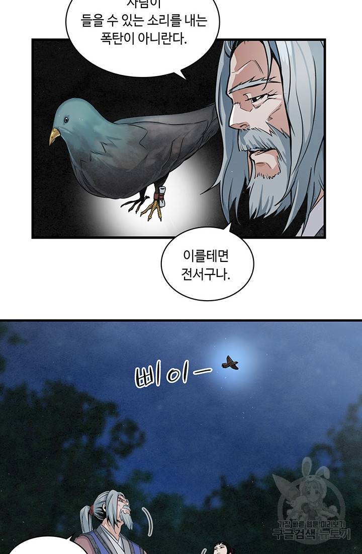 안하무인 11화 32