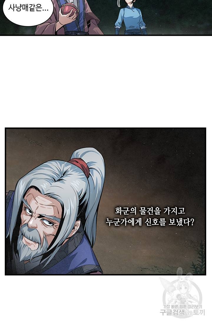 안하무인 11화 33