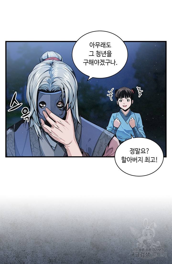 안하무인 11화 36