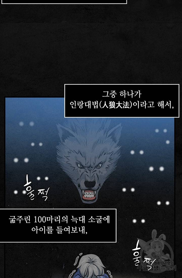 안하무인 11화 53