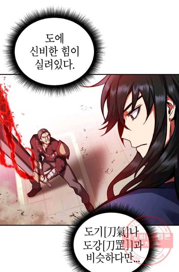 만렙부터 레벨업 4화 7