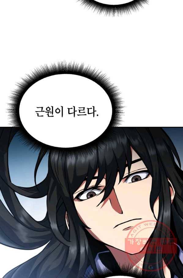 만렙부터 레벨업 4화 8