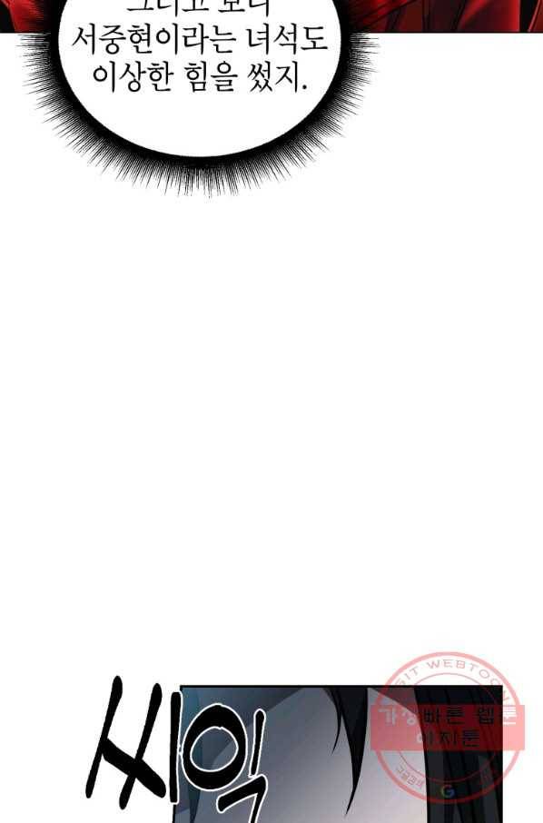 만렙부터 레벨업 4화 10