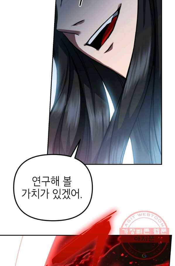 만렙부터 레벨업 4화 11