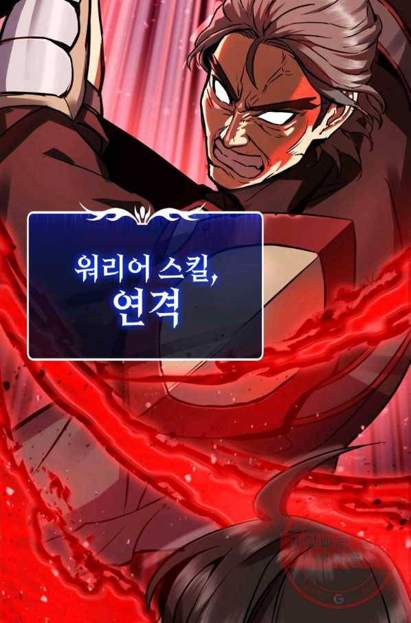 만렙부터 레벨업 4화 16