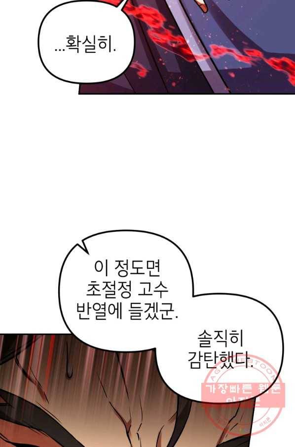 만렙부터 레벨업 4화 25