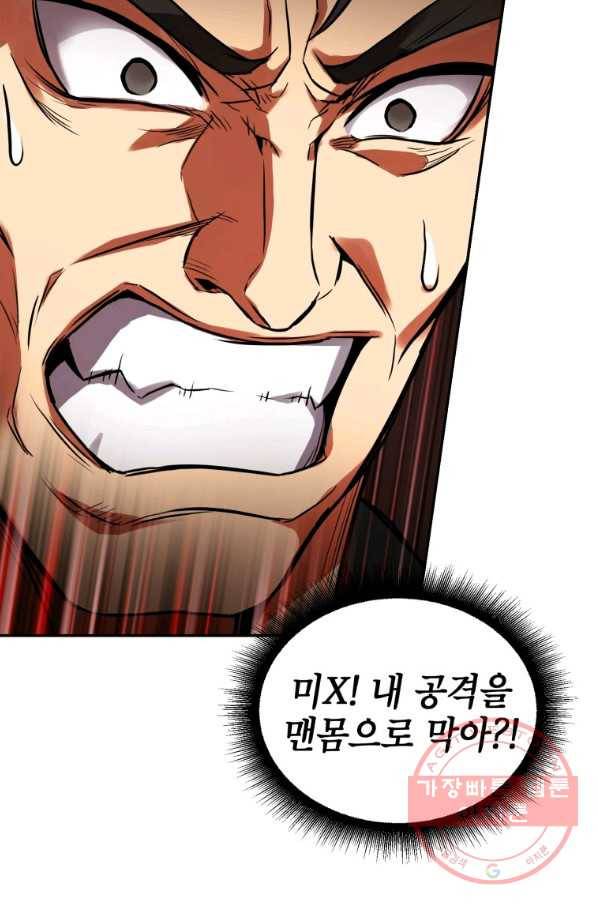 만렙부터 레벨업 4화 26