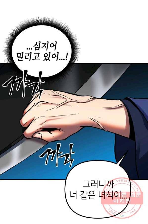 만렙부터 레벨업 4화 27