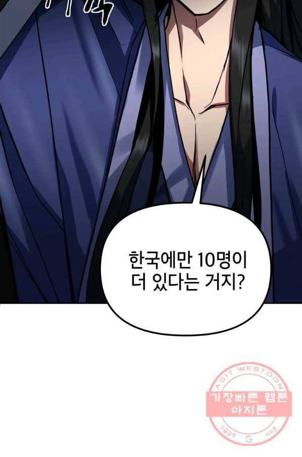 만렙부터 레벨업 4화 29