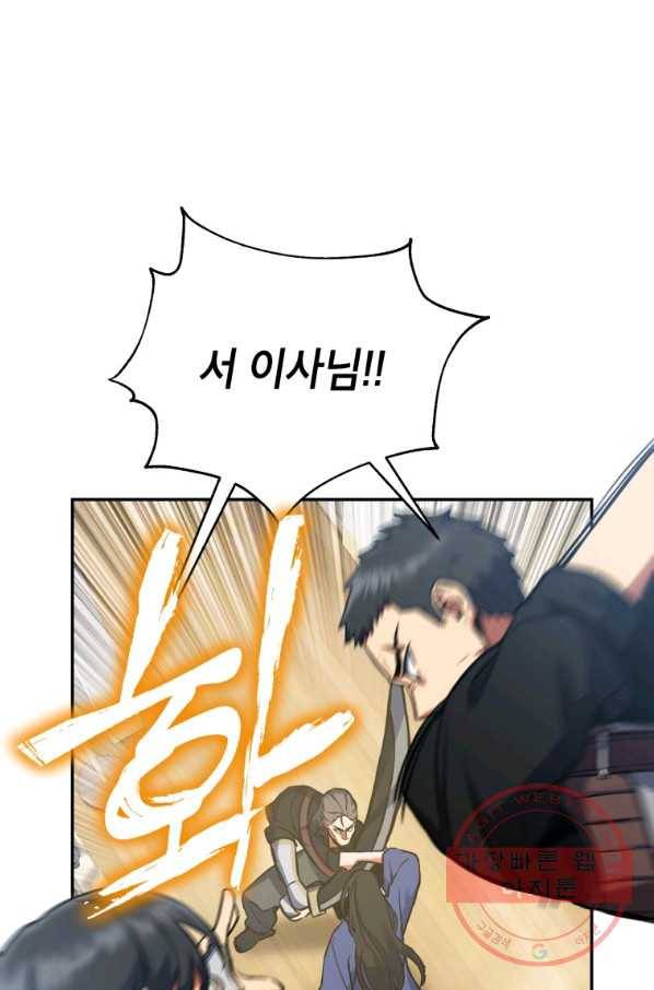 만렙부터 레벨업 4화 30
