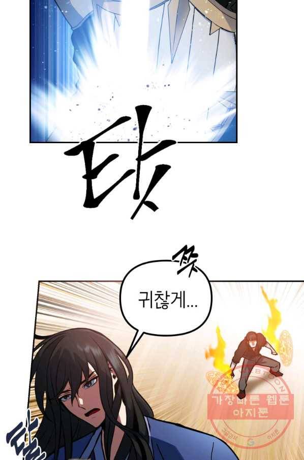만렙부터 레벨업 4화 33