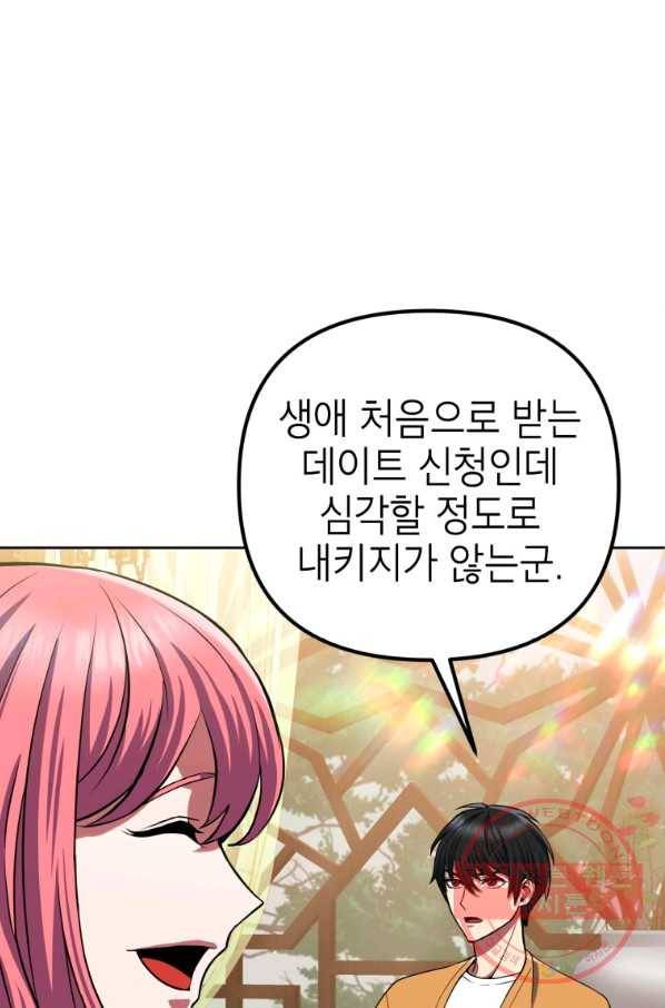 만렙부터 레벨업 9화 3