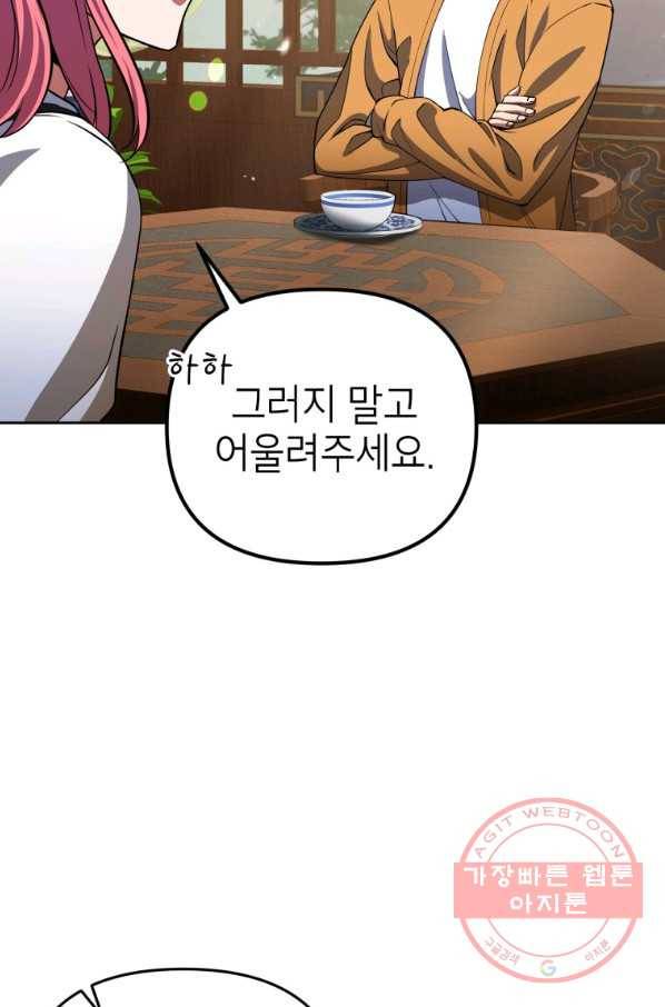 만렙부터 레벨업 9화 4
