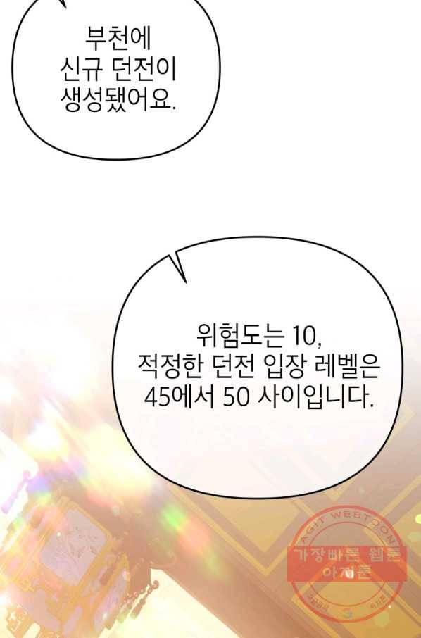 만렙부터 레벨업 9화 5