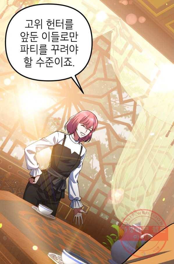 만렙부터 레벨업 9화 6