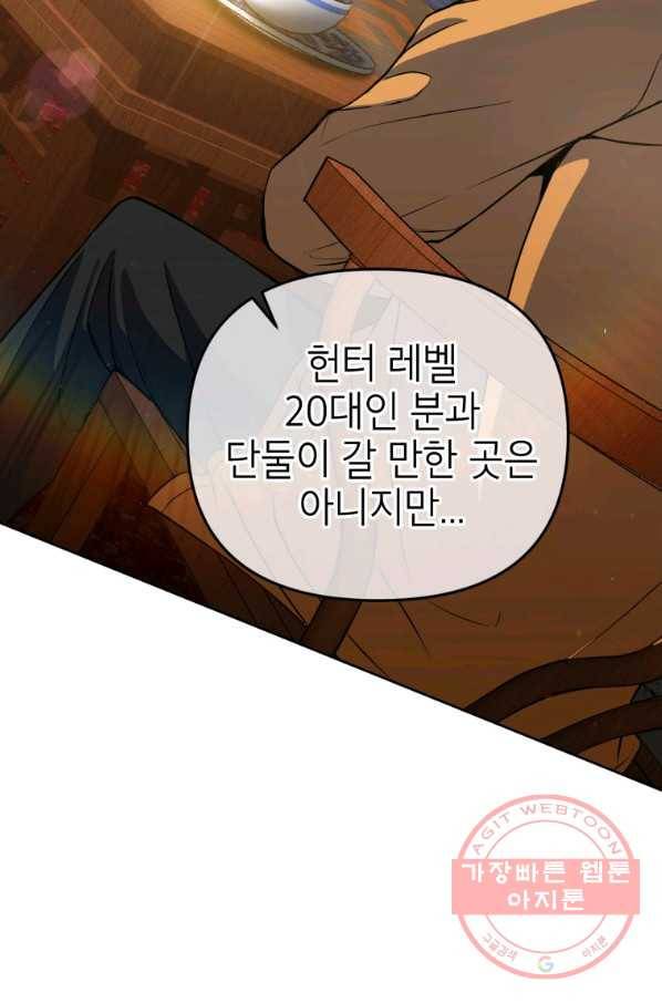 만렙부터 레벨업 9화 7