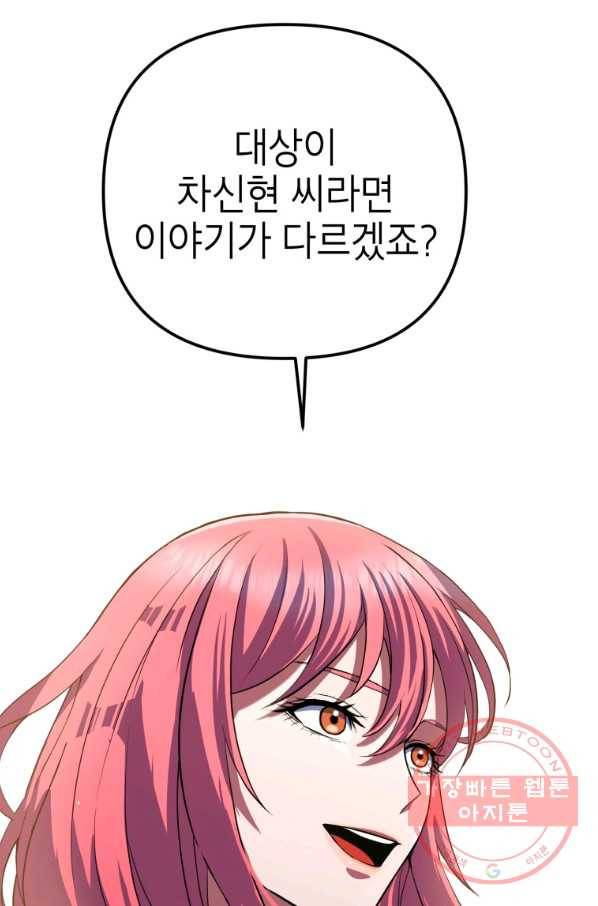 만렙부터 레벨업 9화 8