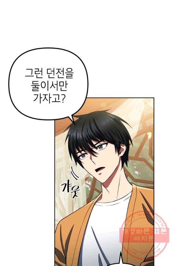만렙부터 레벨업 9화 10