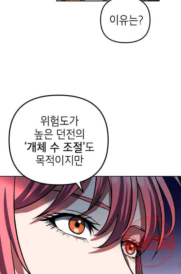 만렙부터 레벨업 9화 11