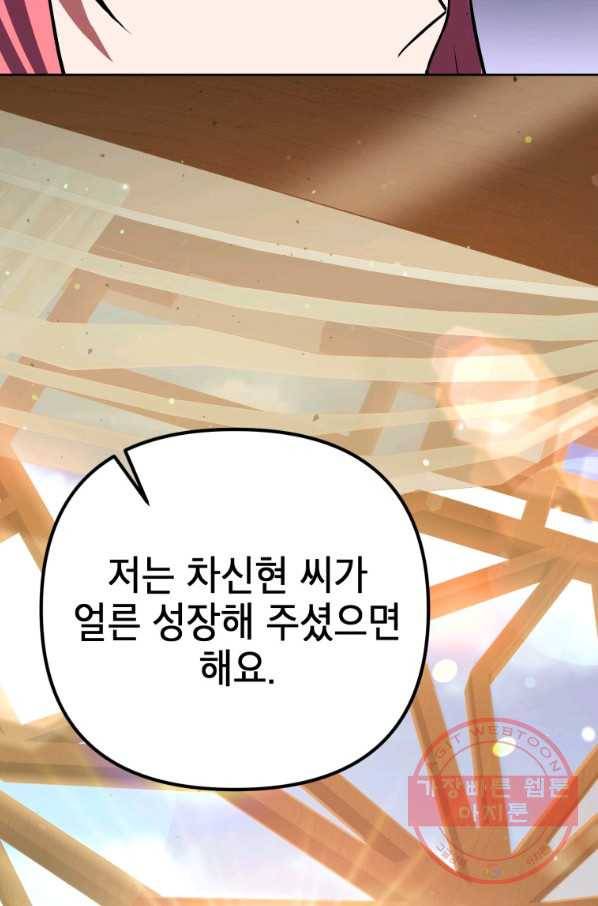 만렙부터 레벨업 9화 12