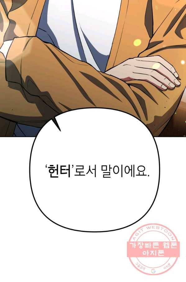 만렙부터 레벨업 9화 13