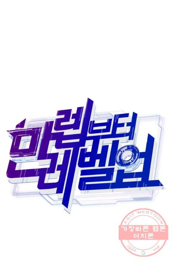 만렙부터 레벨업 9화 14
