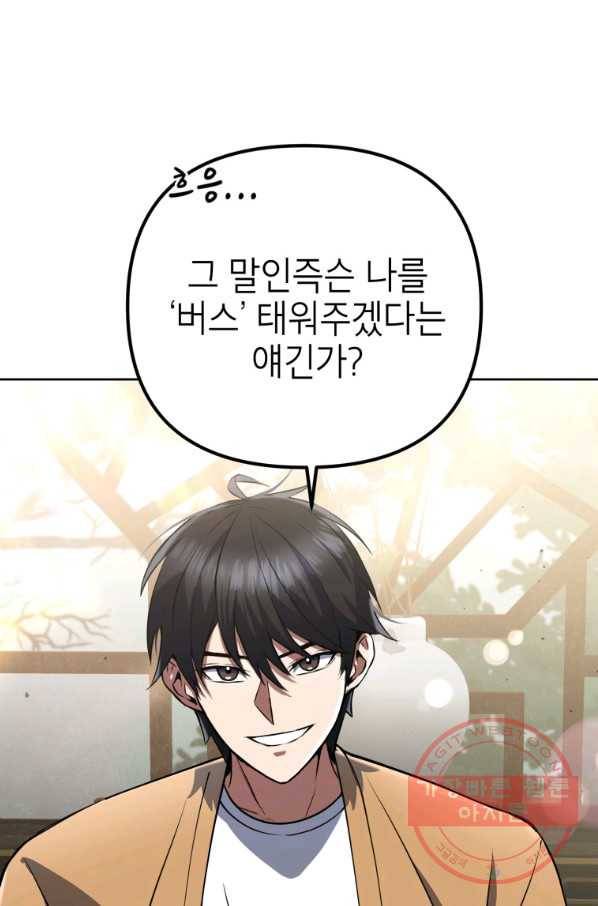 만렙부터 레벨업 9화 15
