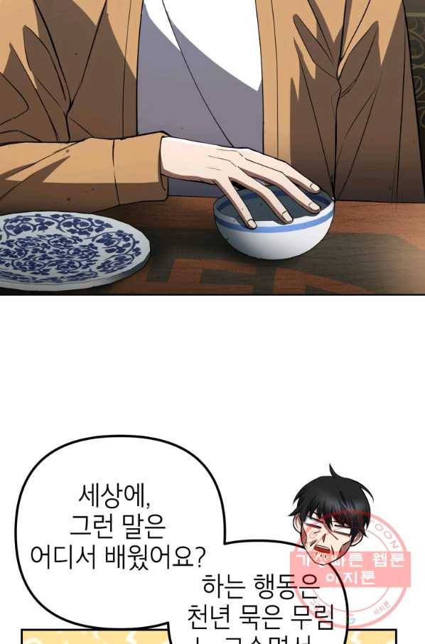 만렙부터 레벨업 9화 16