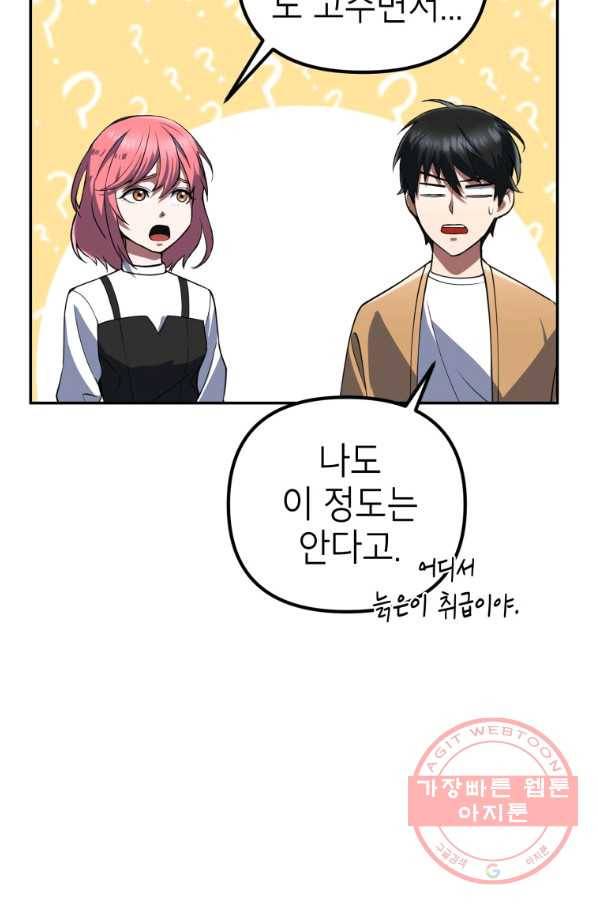 만렙부터 레벨업 9화 17