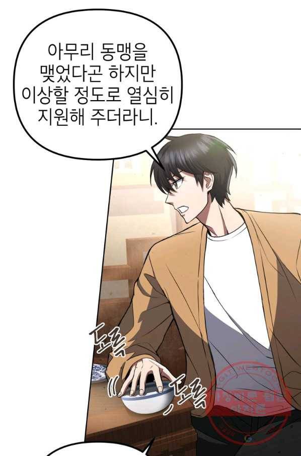 만렙부터 레벨업 9화 18